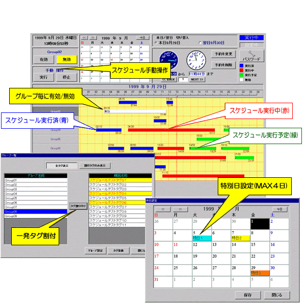 �X�P�W���[���Ǘ��\�t�g